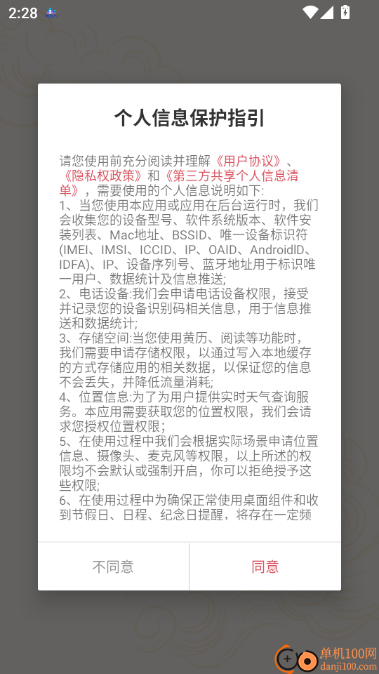 择日万年历App最新版