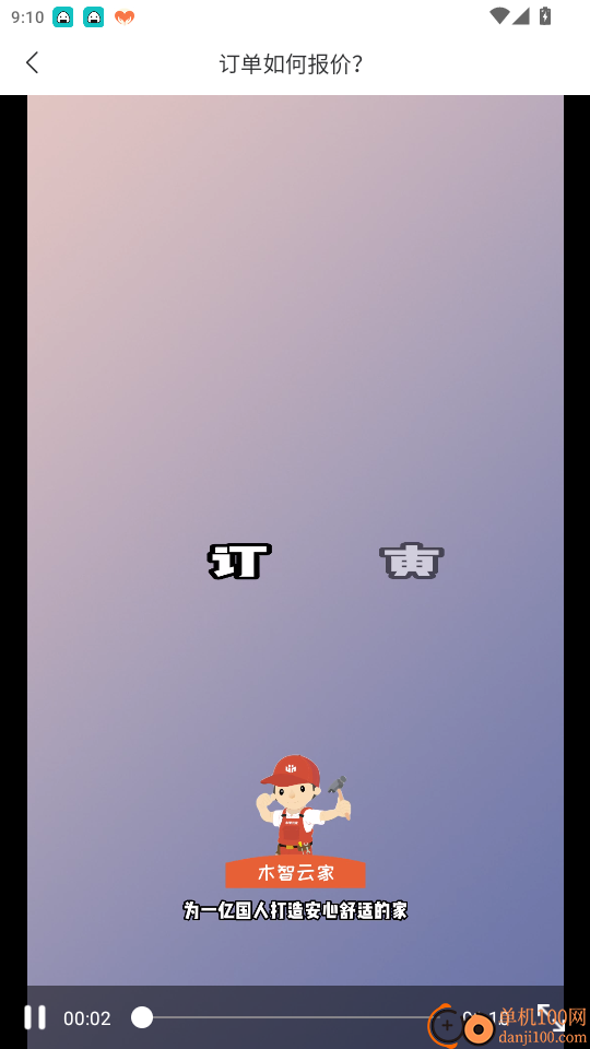 木智云家师傅端官网版