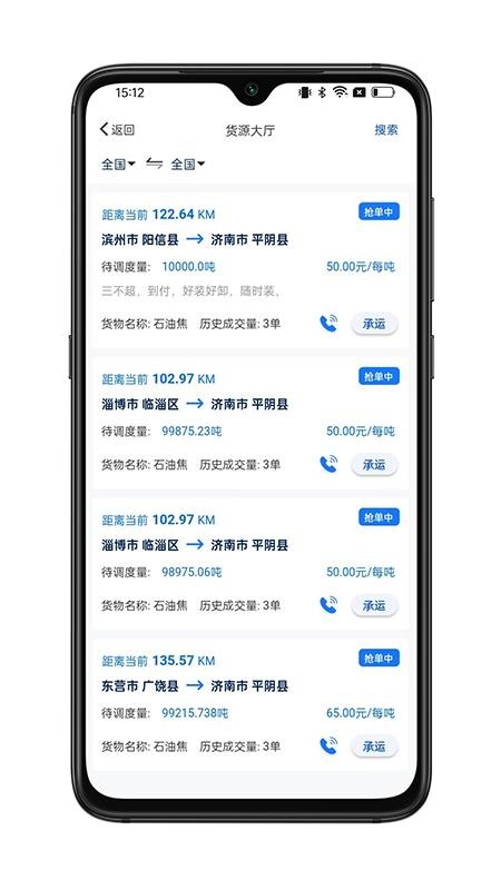 九州智运司机端官网版v1.1.5 2