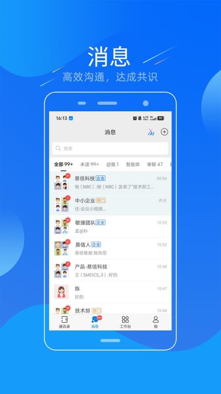 易信app手机版v5.6.0(3)