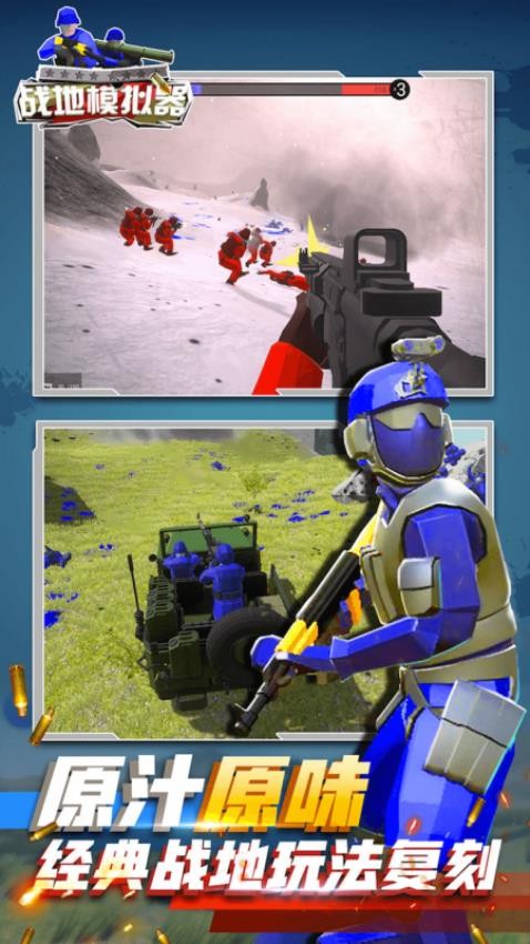 蓝方战地争夺战手游v1.0 3