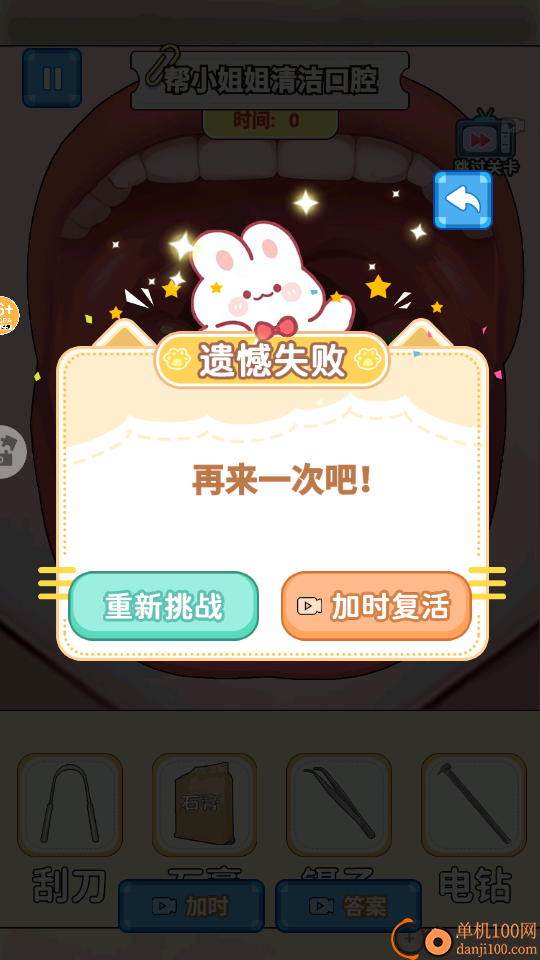 沉浸清理口腔手游