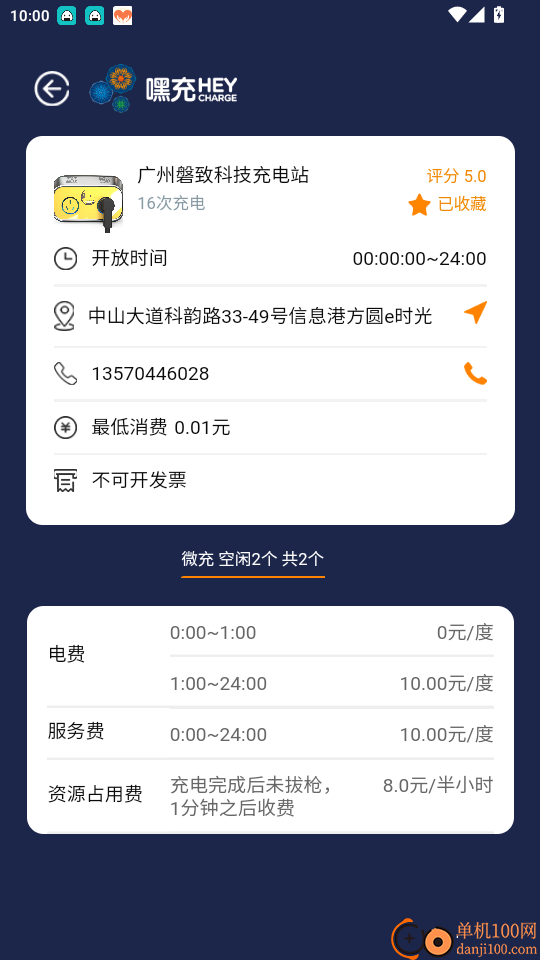 嘿充HEYCHARGE官网版