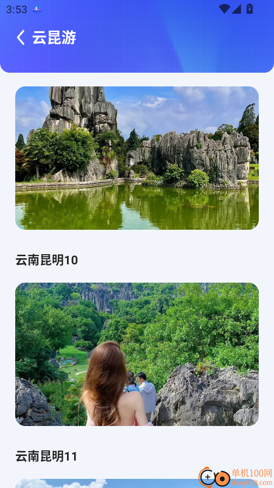 云福游最新版本