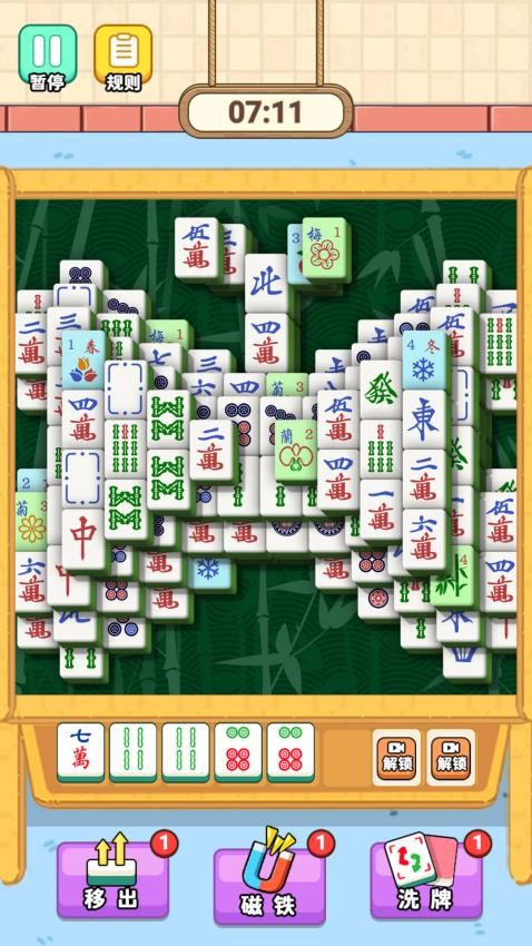 麻将对碰碰手游v4.0 1