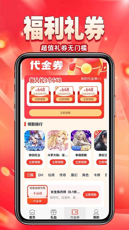 超级折扣游戏宝最新版v1.0.0 4