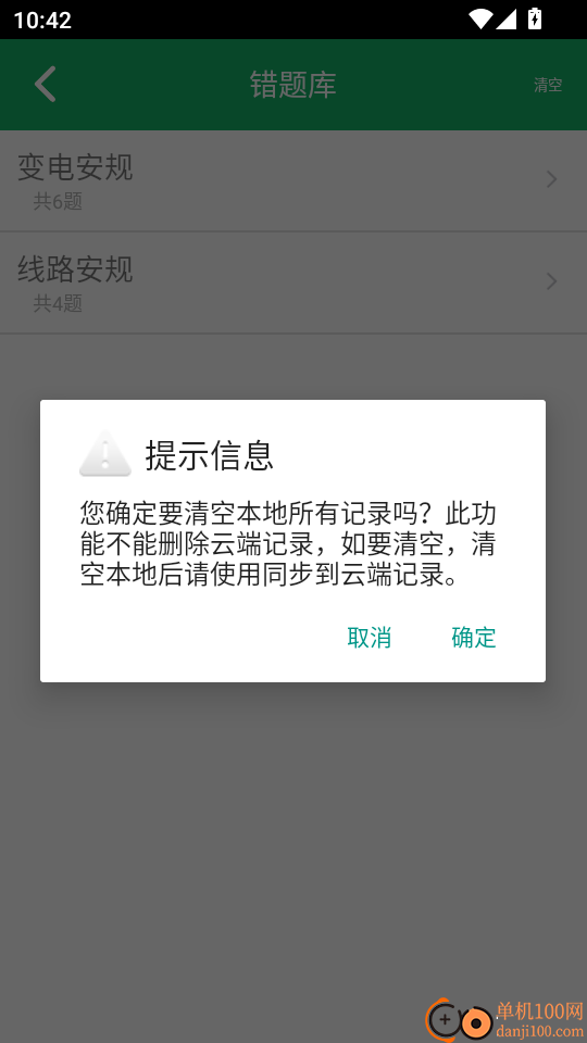 安规题库最新版