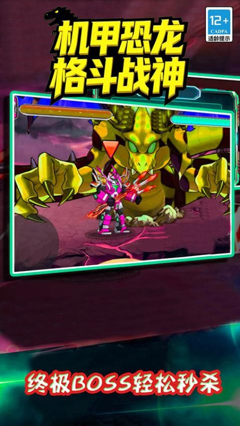 机甲恐龙格斗战神游戏v13.32.5 2