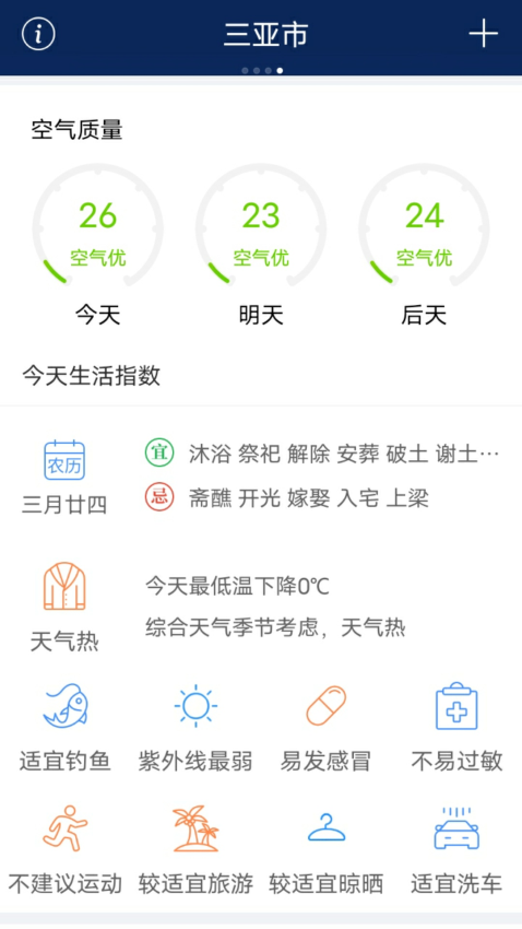 无广告的天气预报手机版v7.4.0(2)