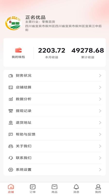 细糠生活商家端官网版v1.0.3(4)