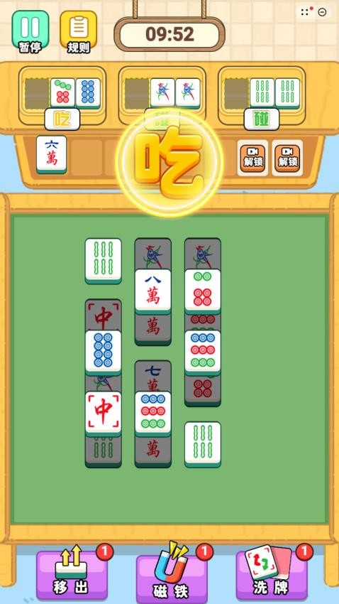 麻将对碰碰手游v4.0 5