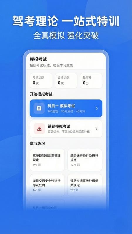 驾考科目一路通官网版v5.0.0(1)
