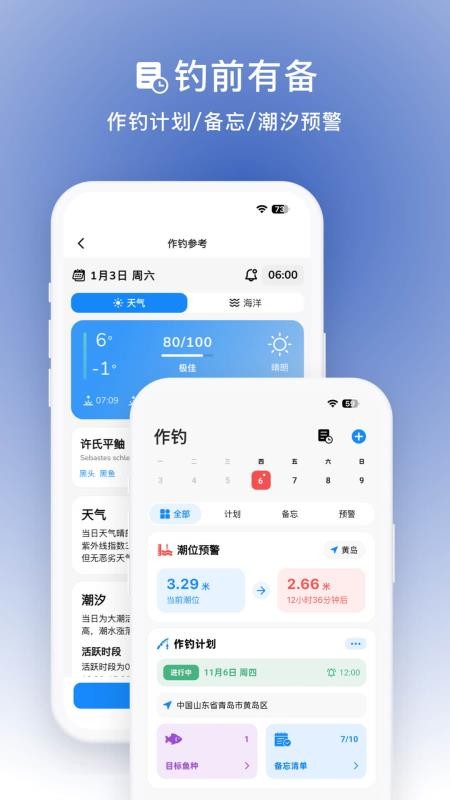 渔伴最新版v1.2.1 2