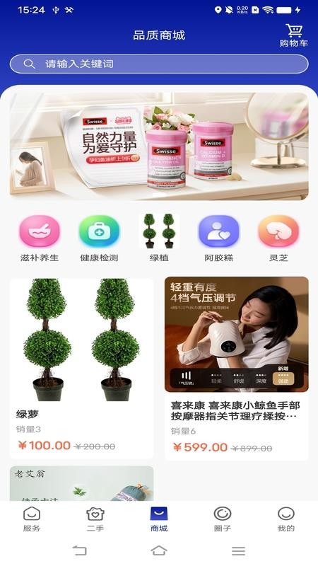 屈跃康护官网版v1.0.2(3)