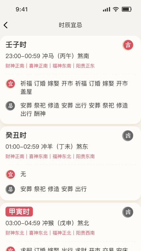 择日万年历App最新版v1.7.0 1