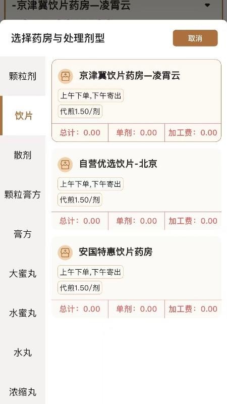 凌霄智慧云免费版appv1.0.0(1)