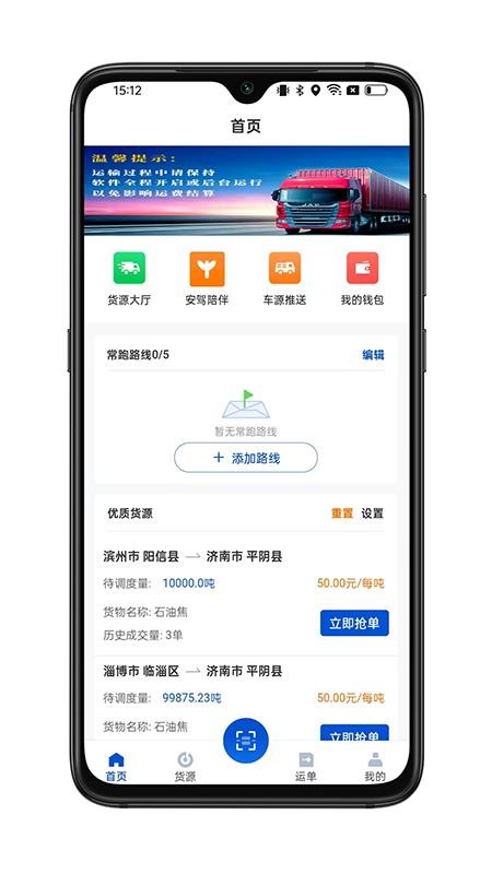 九州智运司机端官网版v1.1.5 3