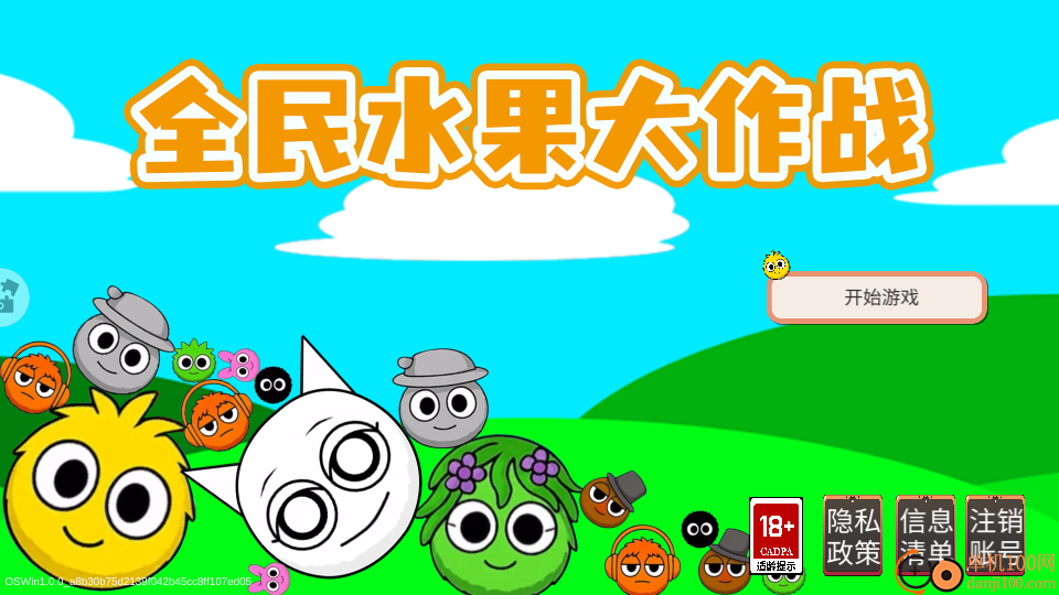 全民水果大作战手游