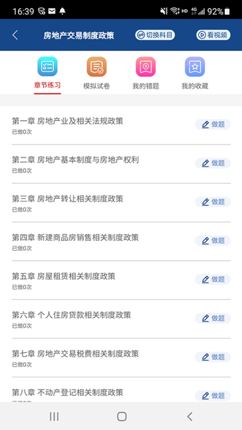方圆中和微校免费版v1.5.3(2)