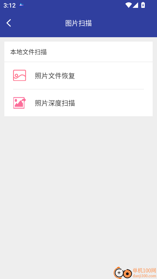 手机数据恢复官方版