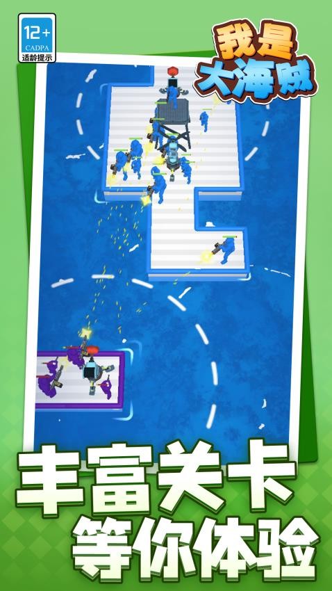 我是大海贼游戏v1.1.1 5