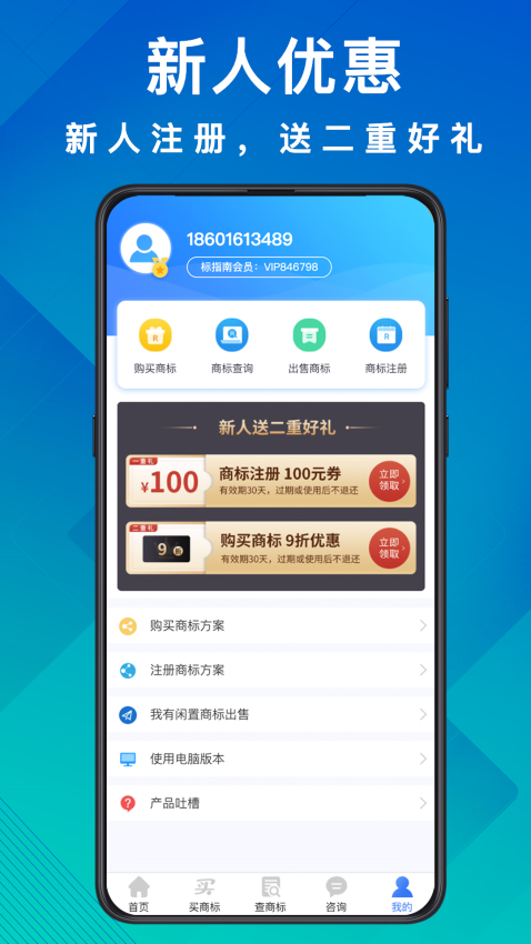 商标买卖转让官网版v1.2.5 1