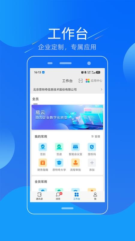 易信app手机版v5.6.0(2)