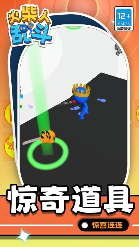 火柴人乱斗手游v1.1.1 5