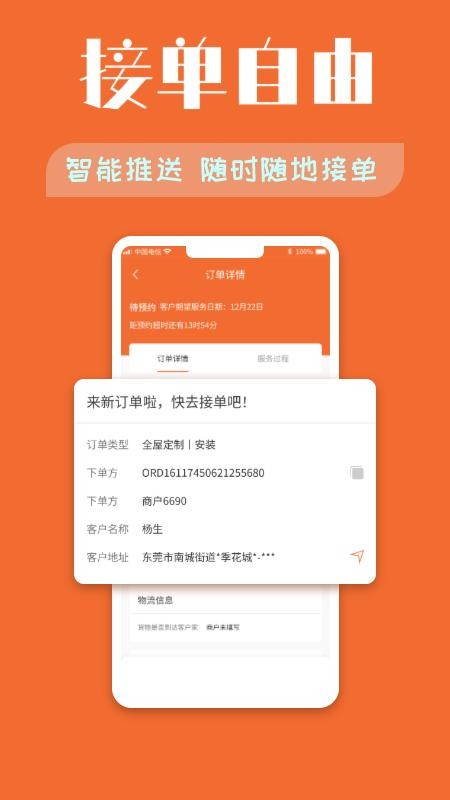 木智云家师傅端官网版v1.0.4(2)