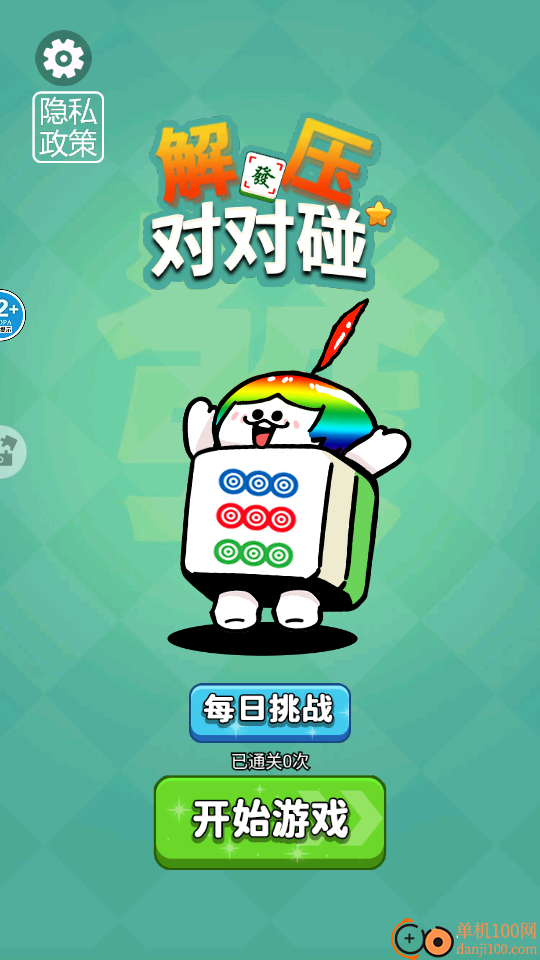 麻将对碰碰手游