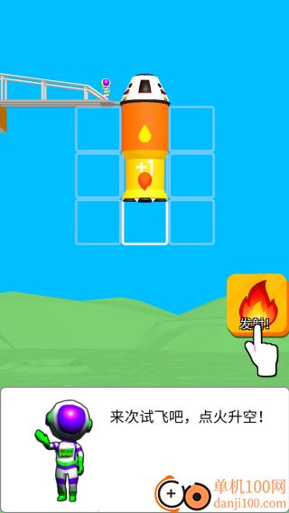 我要造火箭游戏