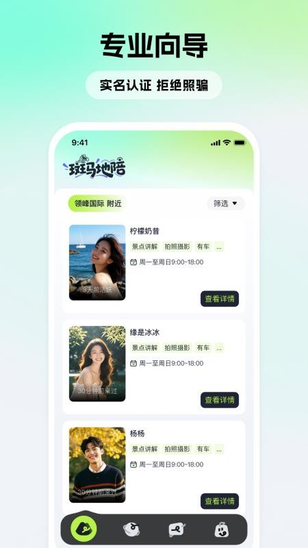 斑马地陪客户端v1.0.1 4
