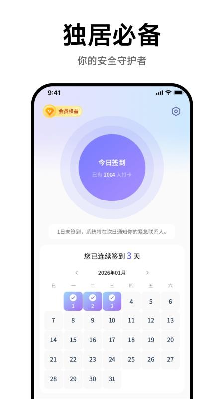 独居无忧最新版v1.0.0(4)