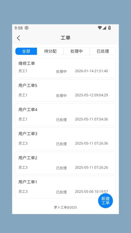 萝卜工单官网版v1.0.1(4)