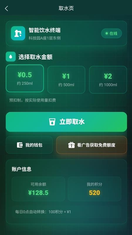 多饮商城饮水机取水系统最新版v1.1.1(4)