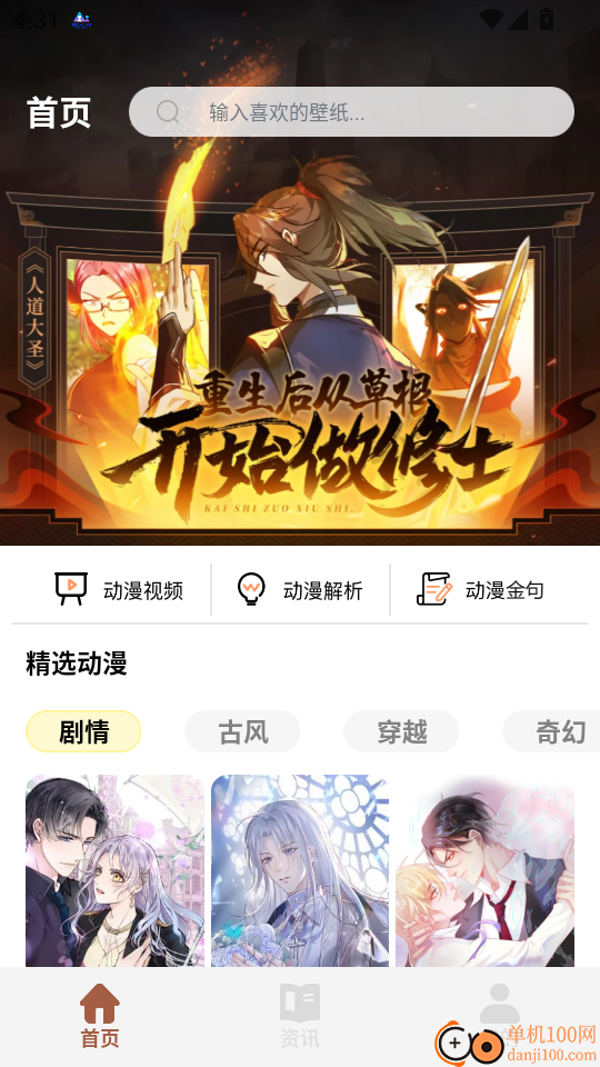 动漫共和国纯净版