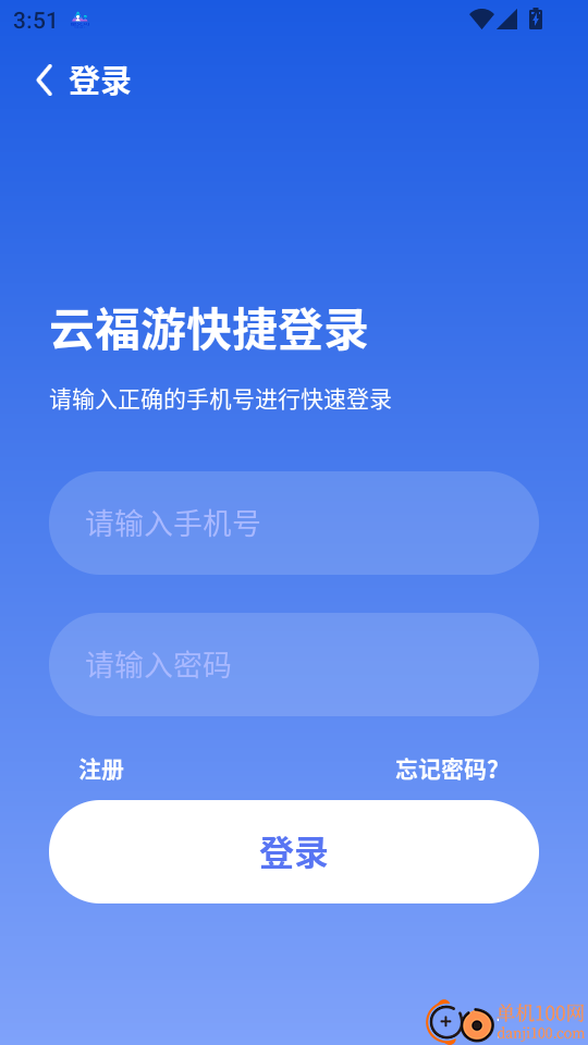 云福游最新版本