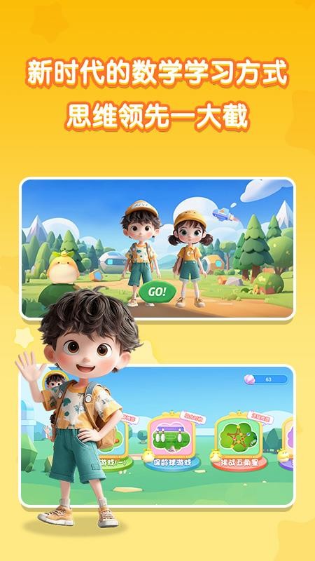 贝飞思维星最新版v1.0(5)