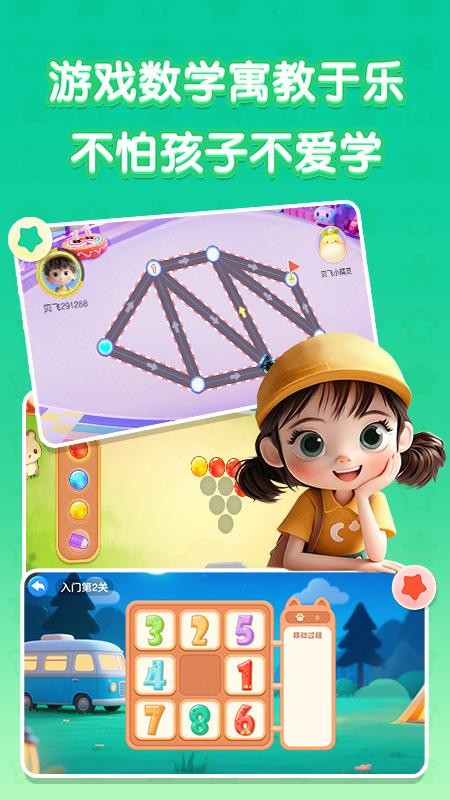 贝飞思维星最新版v1.0(2)