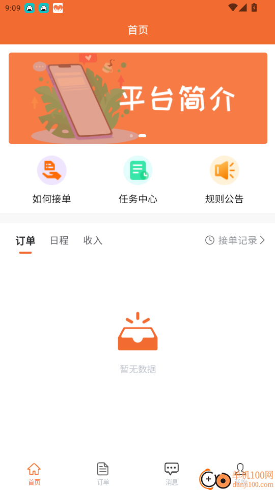木智云家师傅端官网版