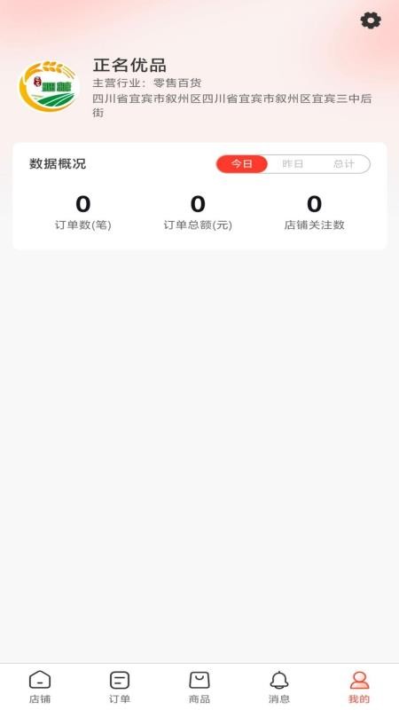 细糠生活商家端官网版v1.0.3(1)