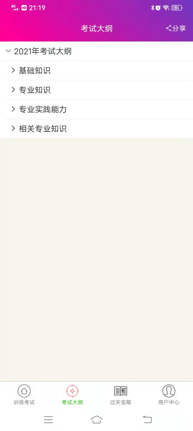 中西医结合执业助理医师总题库手机版v6.2.4(3)