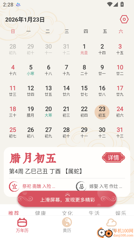 择日万年历App最新版