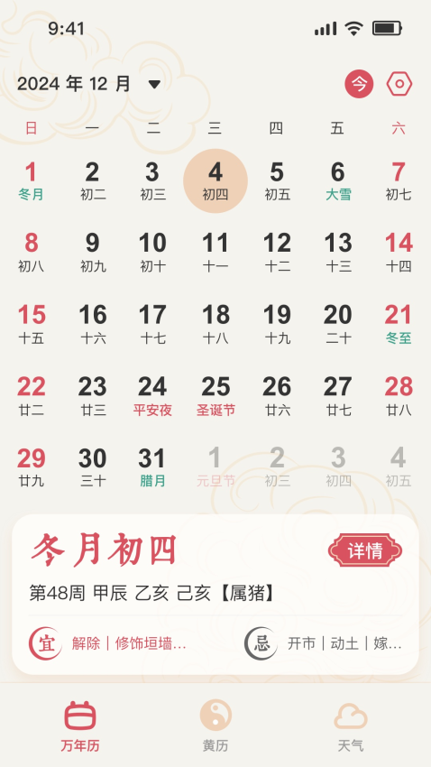 择日万年历App最新版v1.7.0 3
