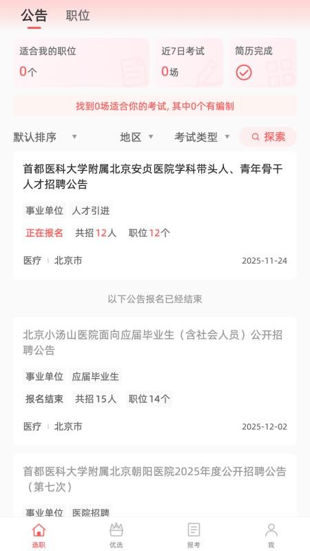 选职报岗最新版v1.0.1(5)