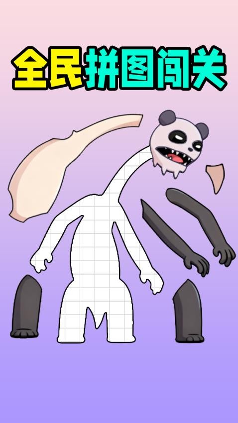 全民拼图闯关游戏v1.0 4