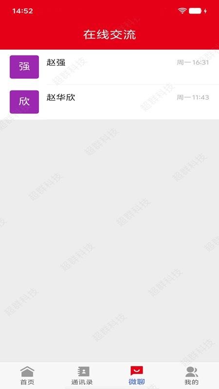 智联公务免费版v1.0(1)