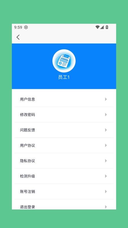 萝卜工单官网版v1.0.1(1)