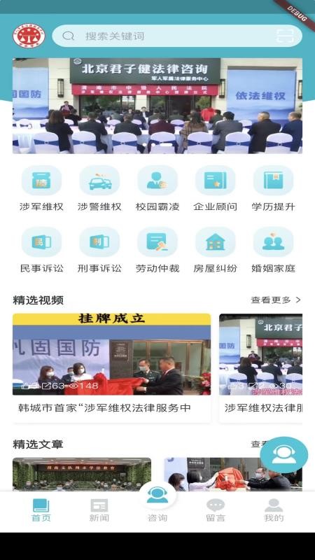 君子健法务官网版v0.1.6(3)