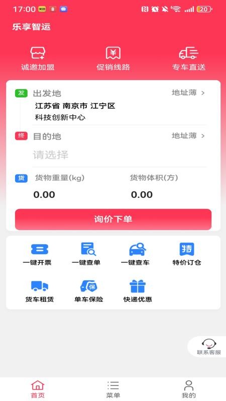 乐享智运官方版v1.0.0 4